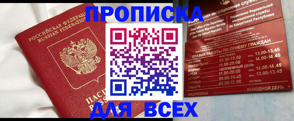 прописка гарантия в Усть-Куте